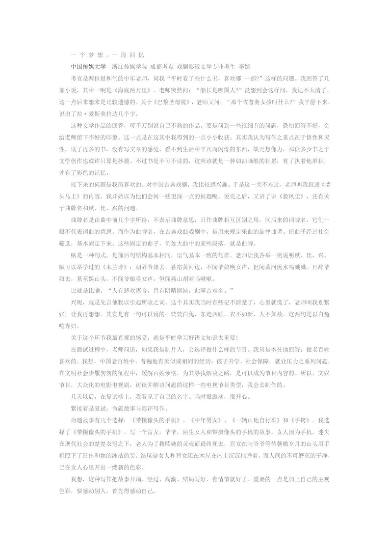 中国传媒大学戏剧影视文学专业考试心得