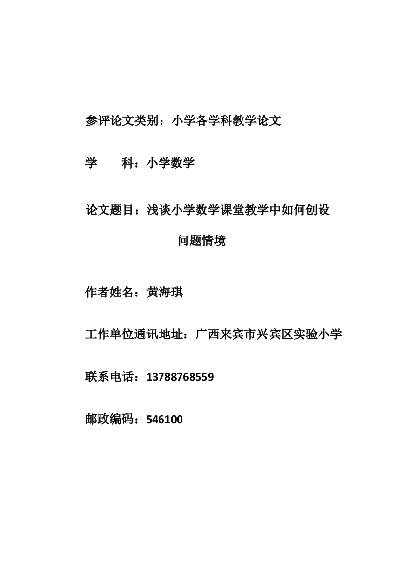 浅谈小学数学课堂教学中如何创设问题情境