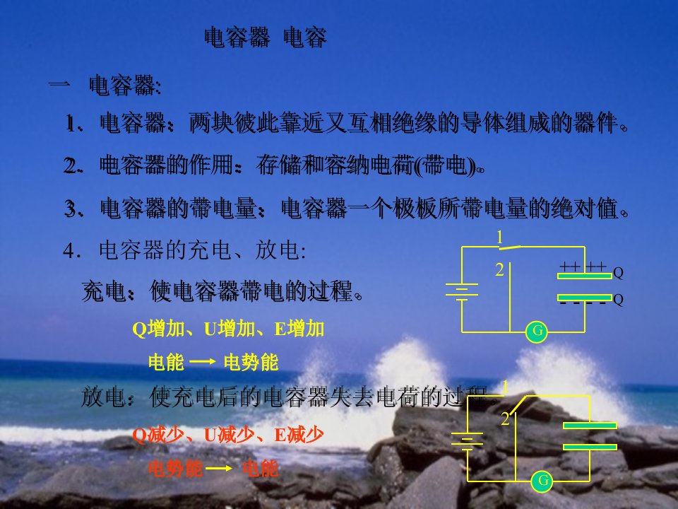 电容器教学PPT