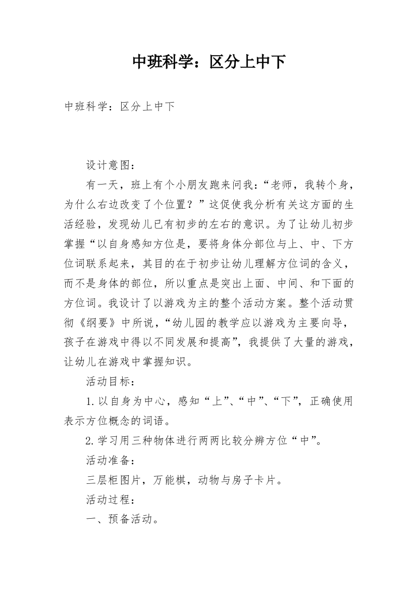 中班科学：区分上中下