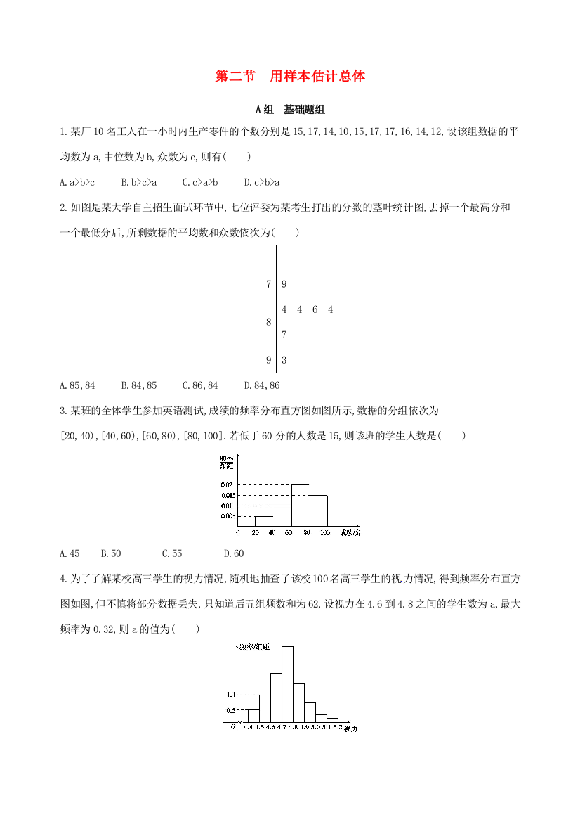 高三数学一轮复习