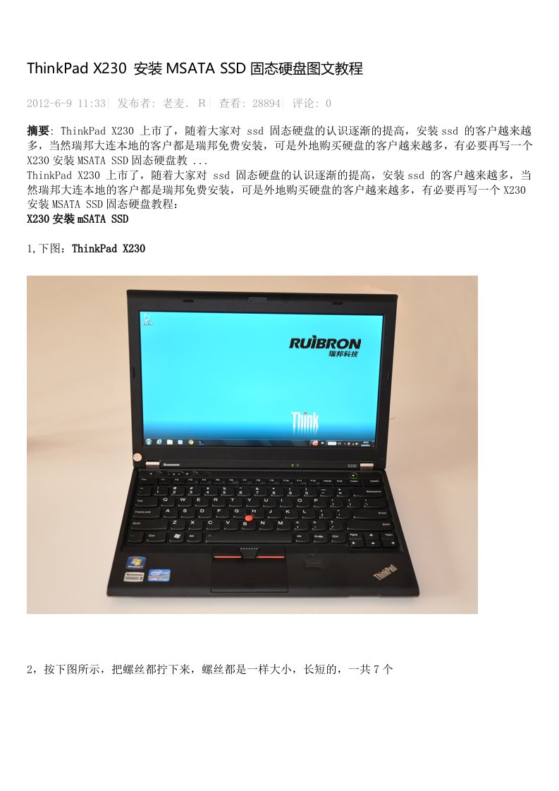 ThinkPadX230安装MSATASSD固态硬盘图文教程