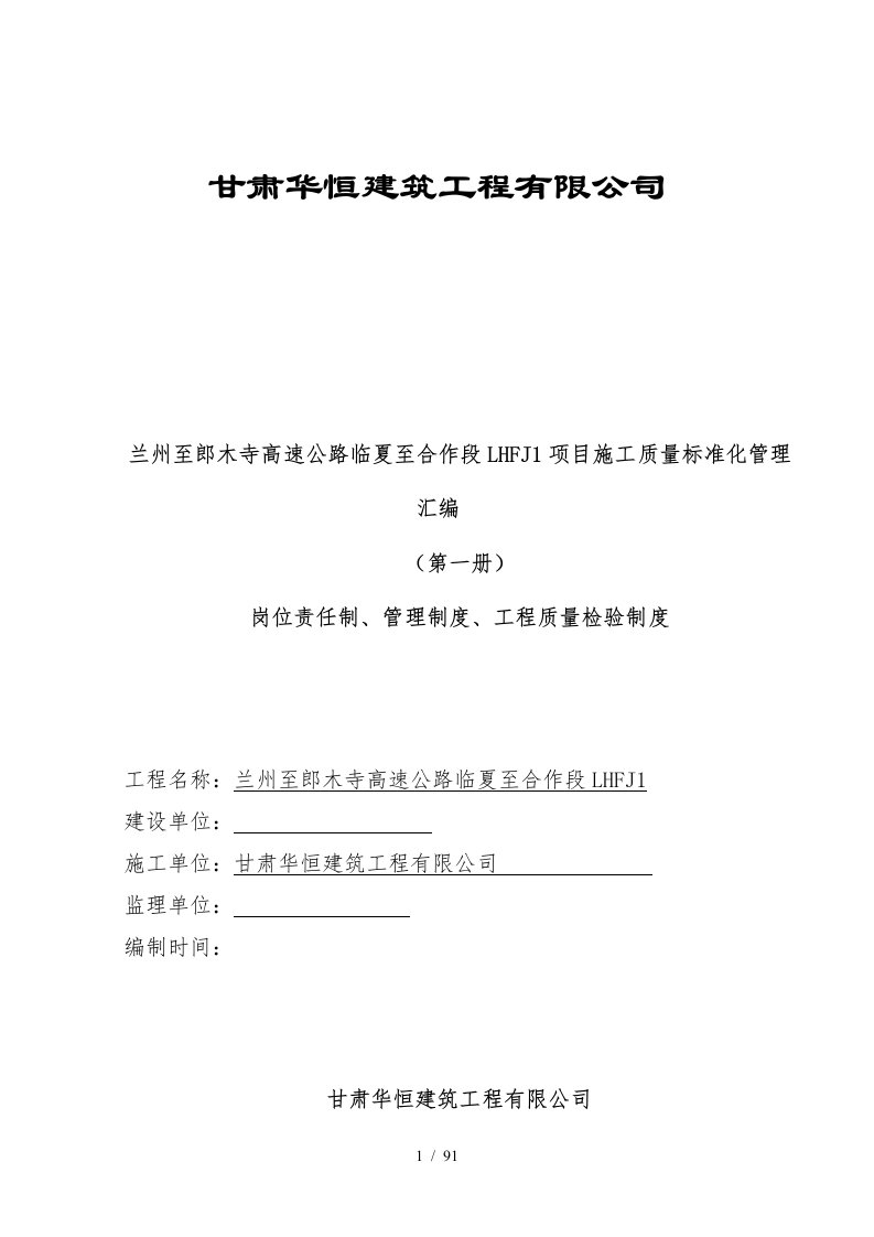 现场质量管理制度、质量责任制、工程质量检验制度