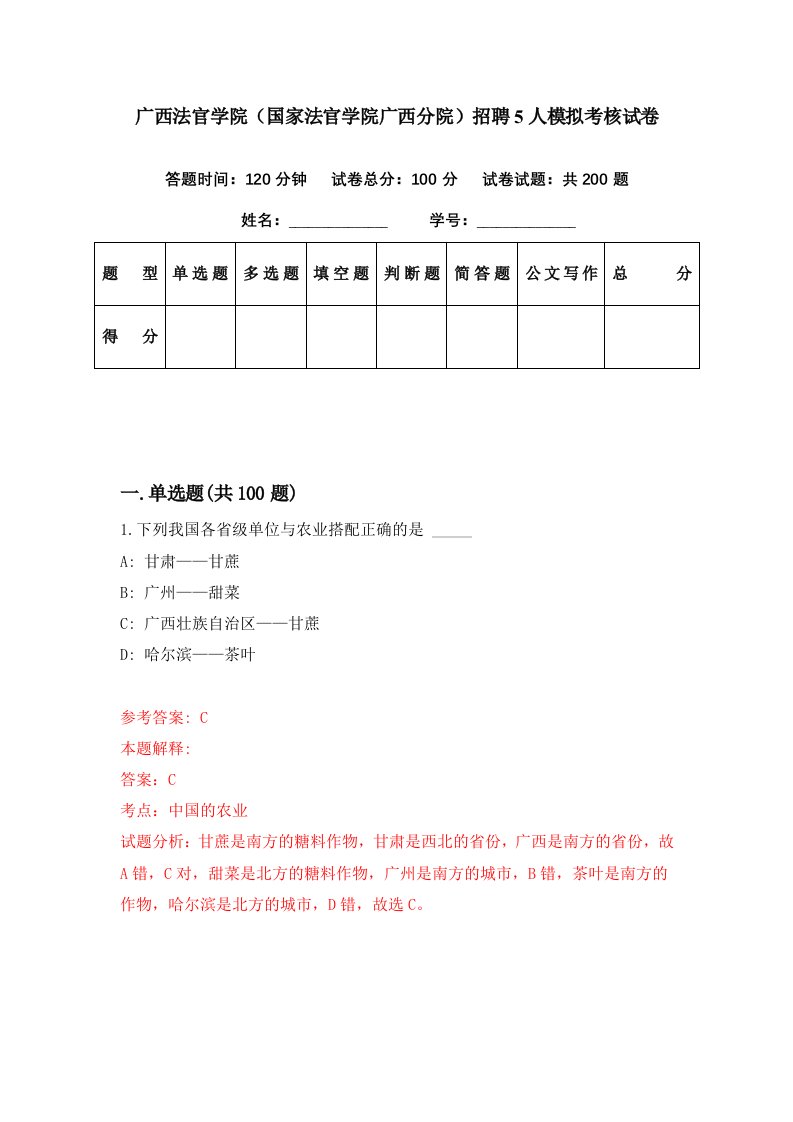 广西法官学院国家法官学院广西分院招聘5人模拟考核试卷7