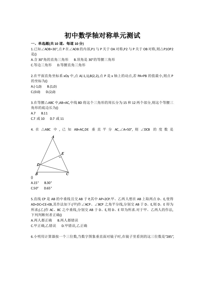 初中数学轴对称单元测试