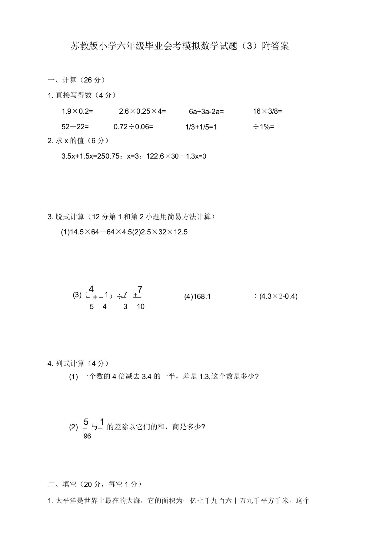 苏教版小学六年级毕业会考模拟数学试卷(3)附答案(经典)