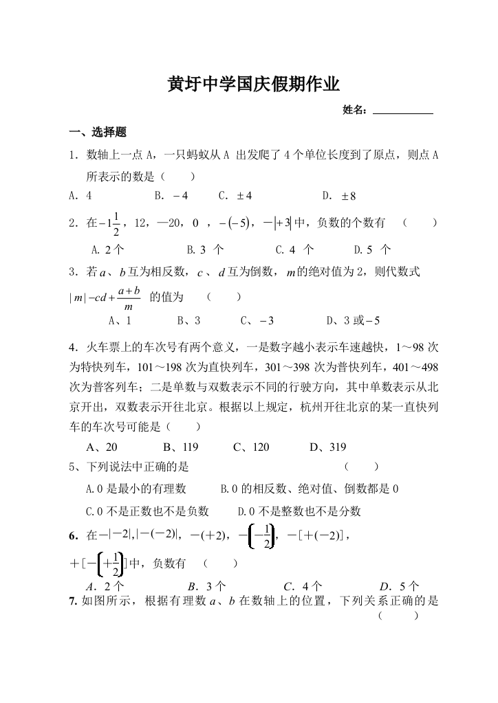 【小学中学教育精选】黄圩中学国庆假期作业