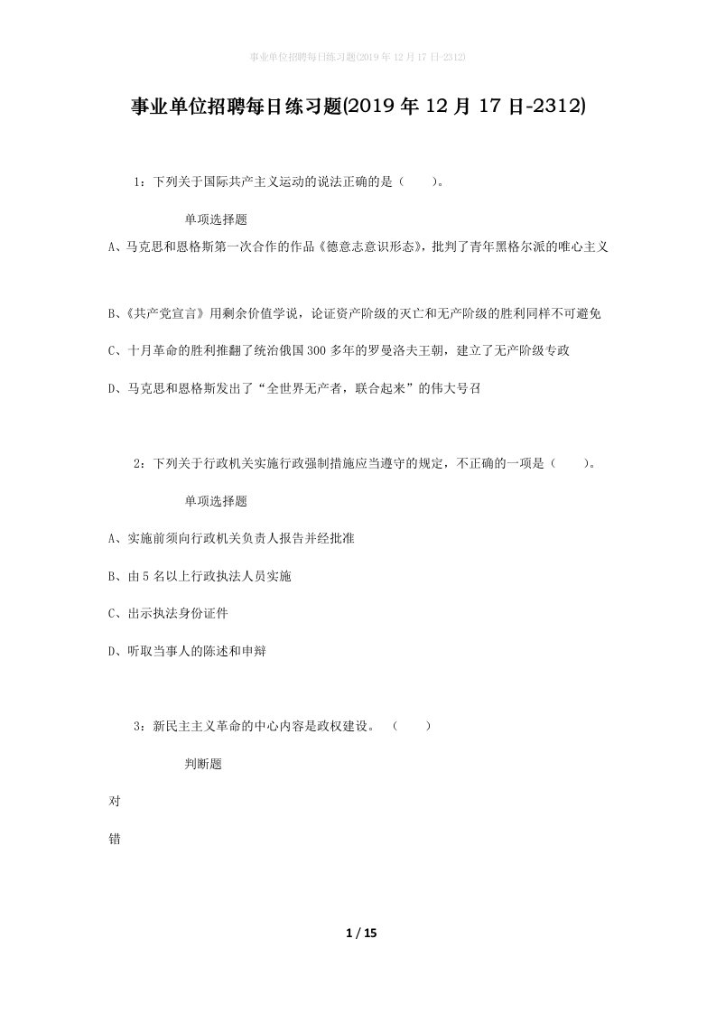 事业单位招聘每日练习题2019年12月17日-2312