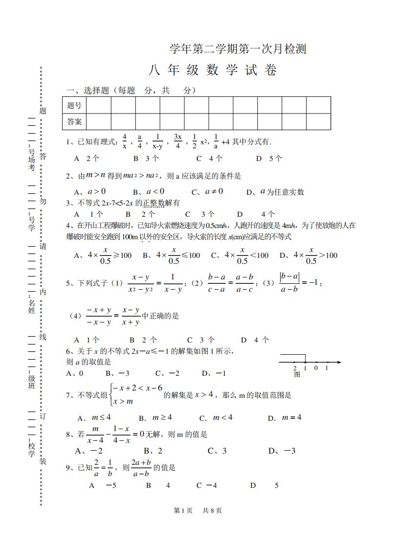 初二数学第一次考校联考试卷