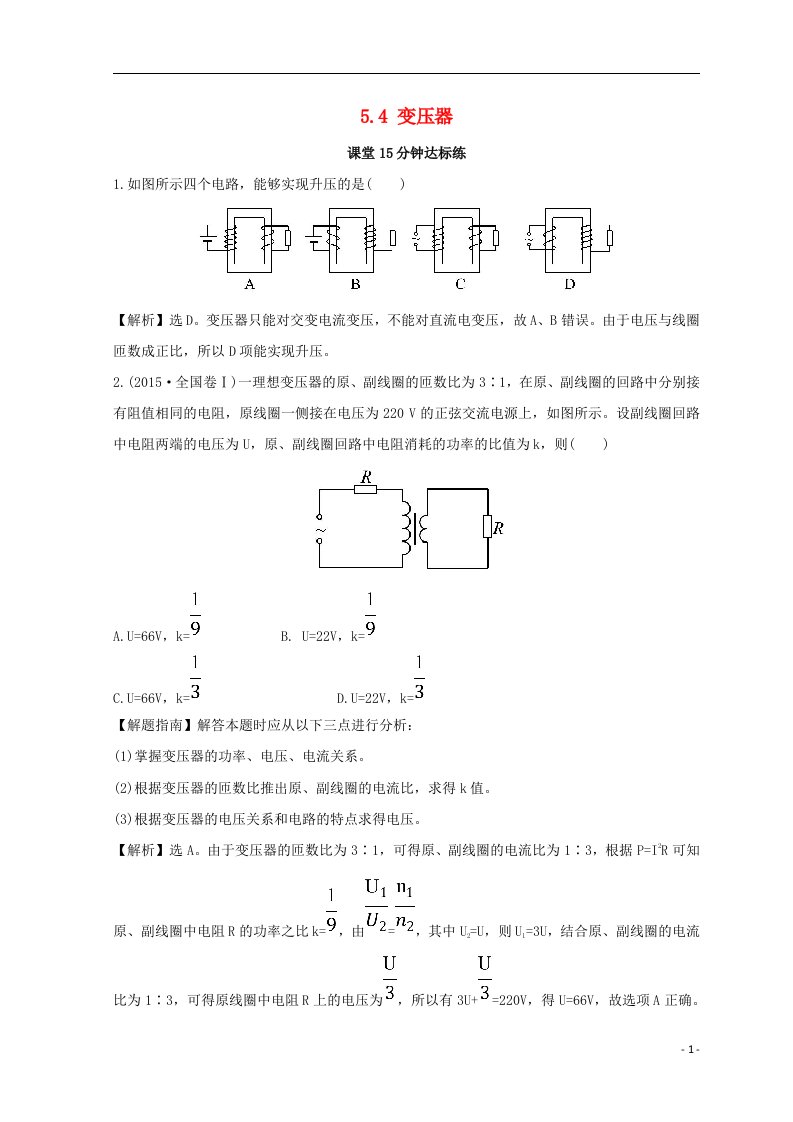 高中物理