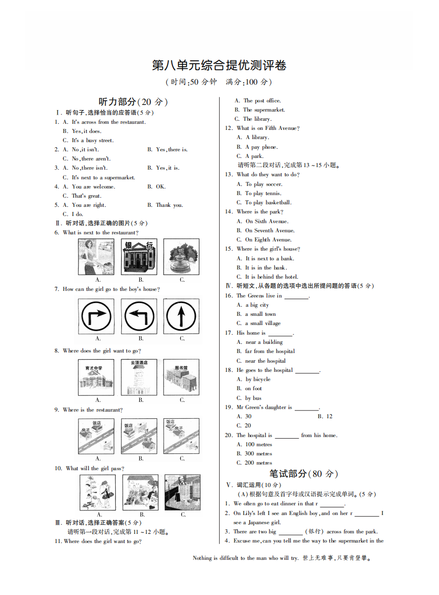 【小学中学教育精选】第八单元综合提优测评卷·英语新目标版七年级下-特训班