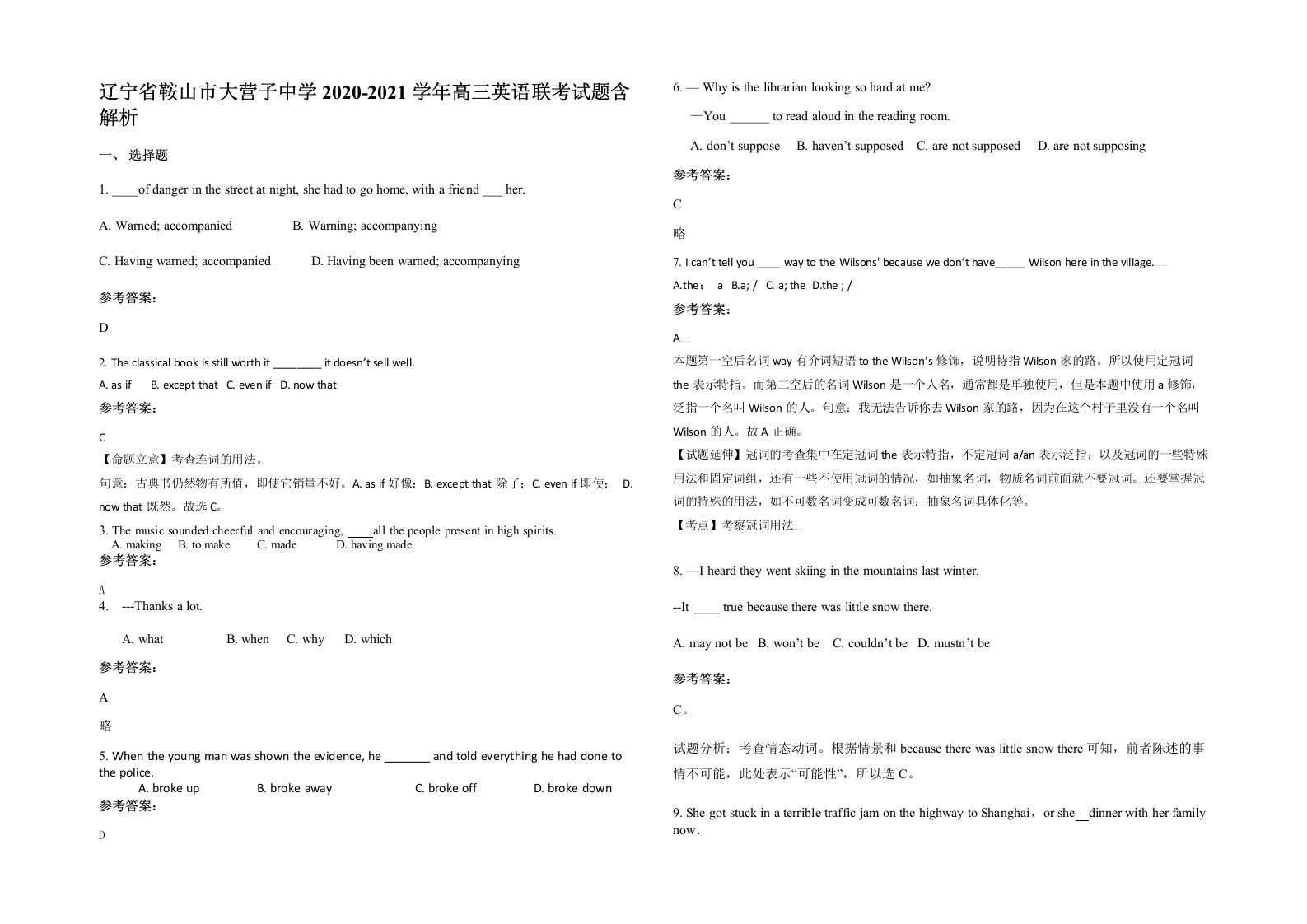 辽宁省鞍山市大营子中学2020-2021学年高三英语联考试题含解析