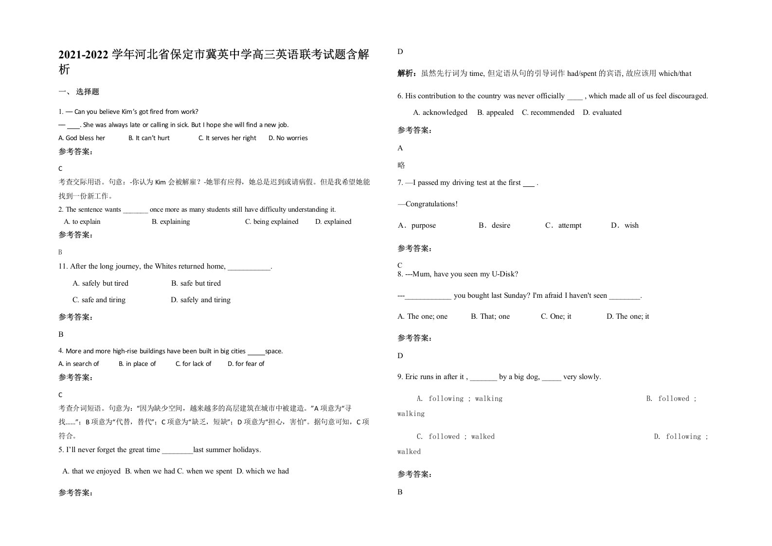 2021-2022学年河北省保定市冀英中学高三英语联考试题含解析