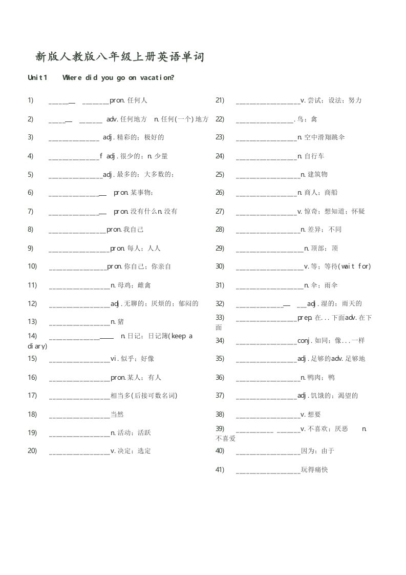 人教版八年级上册英语默写单词表