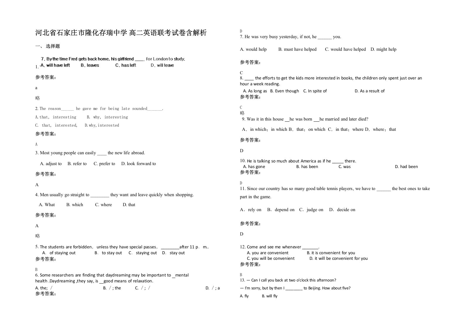 河北省石家庄市隆化存瑞中学高二英语联考试卷含解析