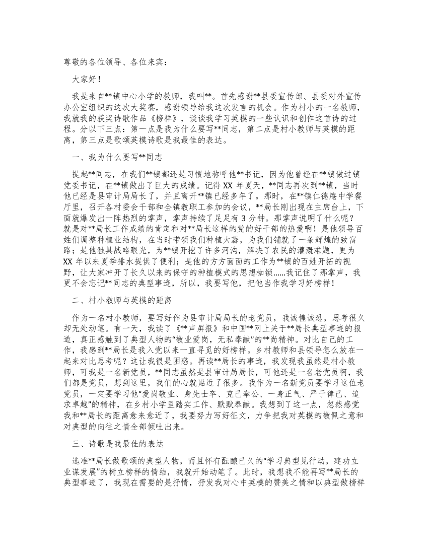 教师征文大赛获奖代表发言稿