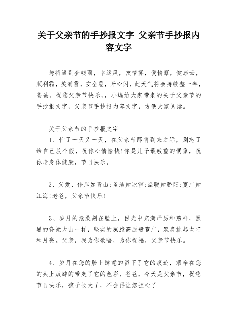 关于父亲节的手抄报文字