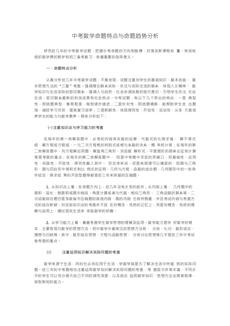 中考数学命题特点与命题趋势