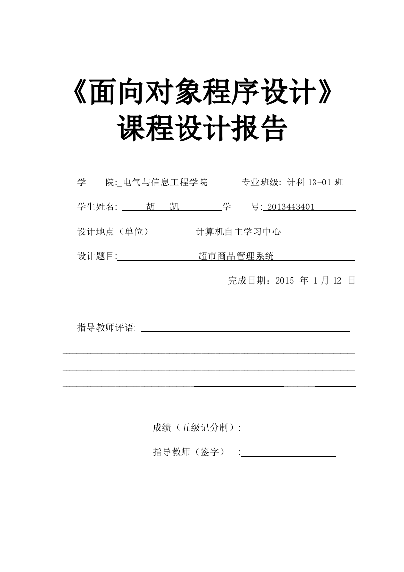 C超市商品管理系统课程设计报告