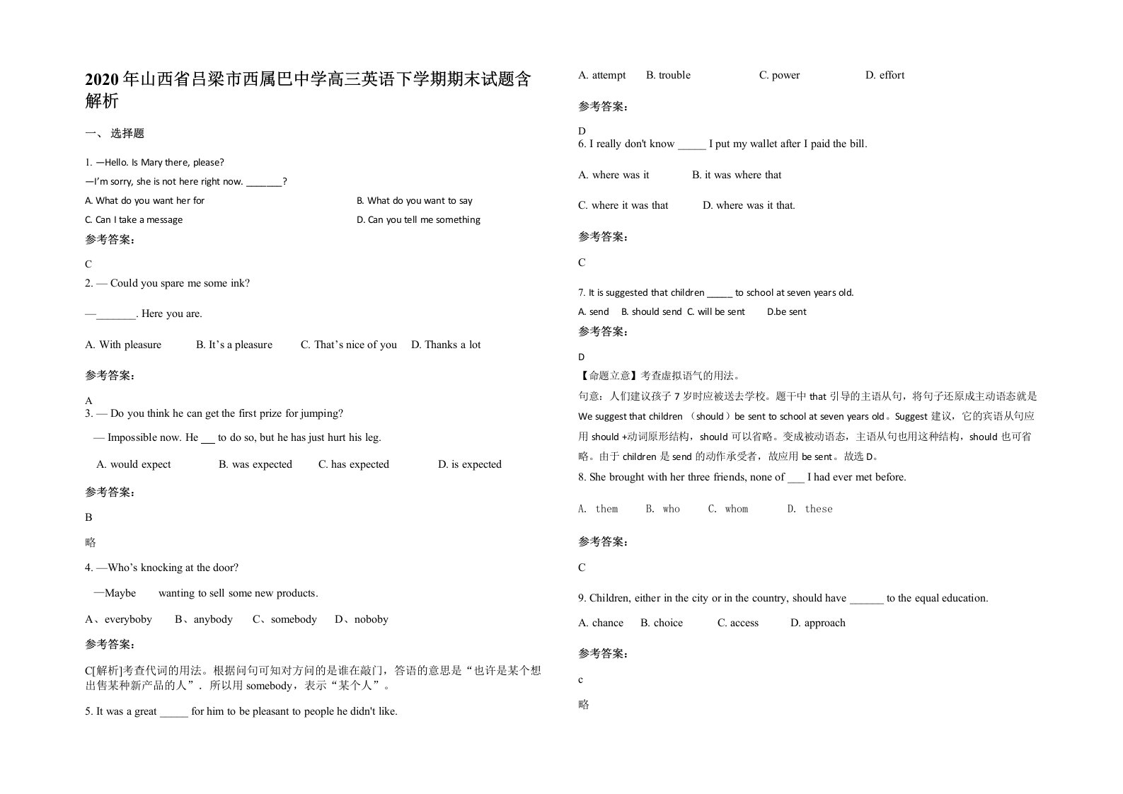 2020年山西省吕梁市西属巴中学高三英语下学期期末试题含解析