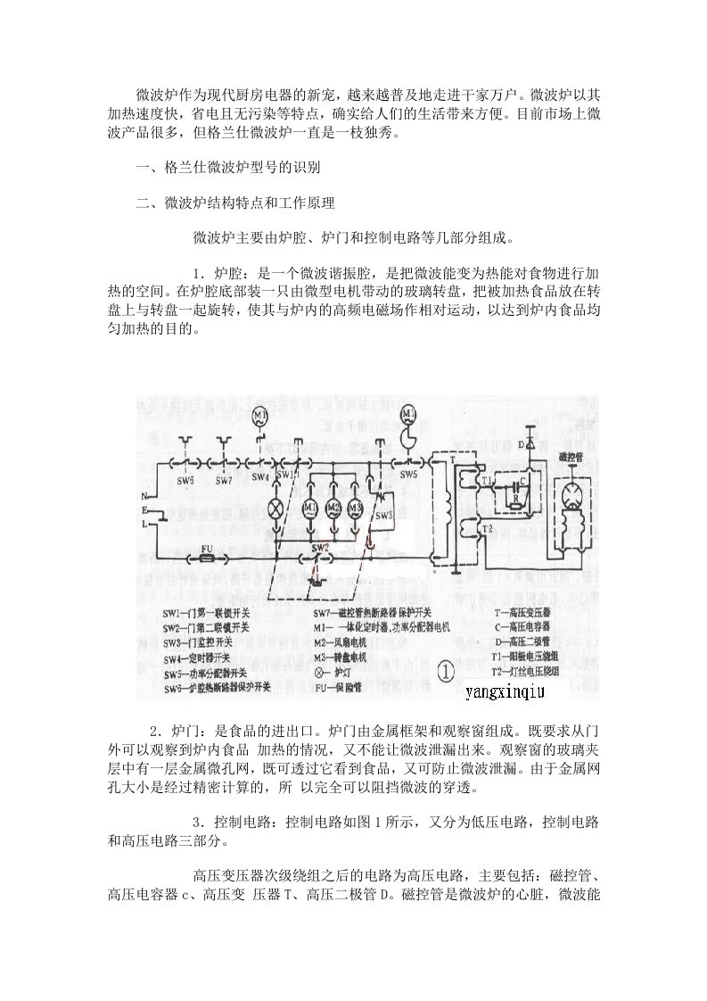 格兰仕微波炉的结构特点及原理-常见故障及故障检修