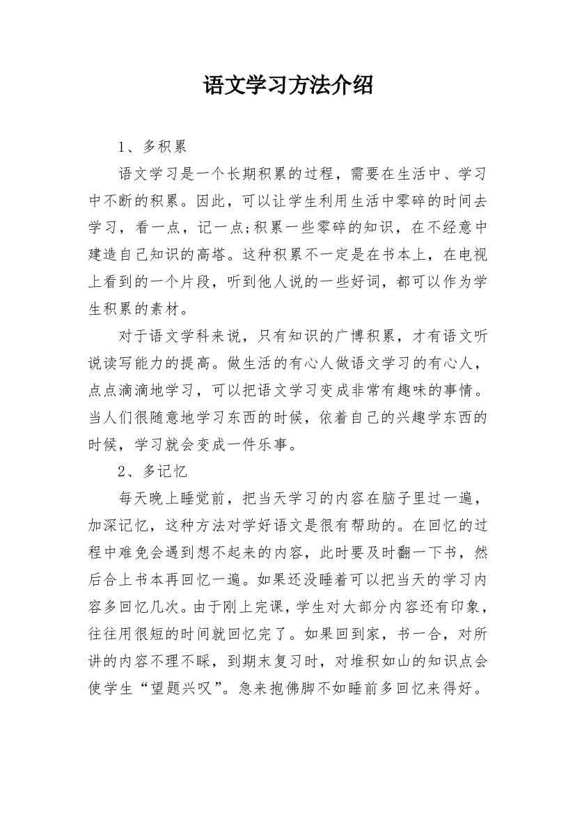 语文学习方法介绍