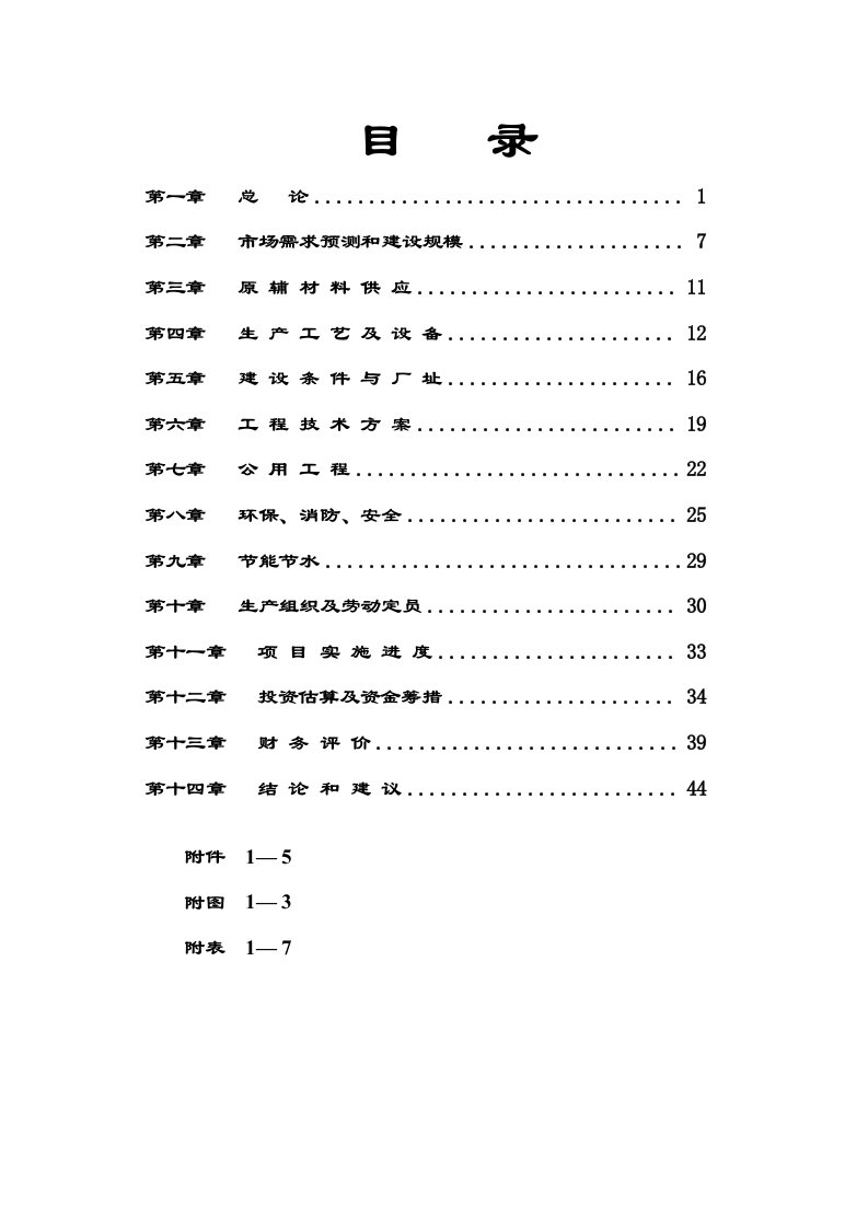 （最新）眼镜生产项目可行性研究报告