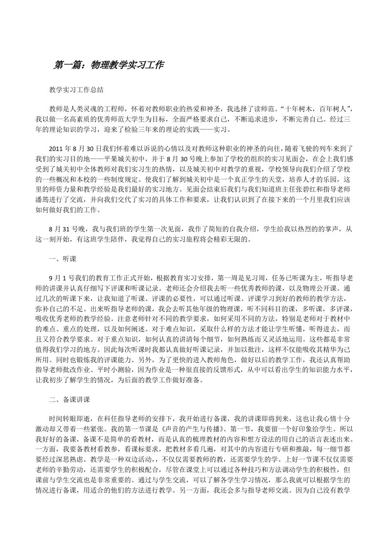 物理教学实习工作[修改版]