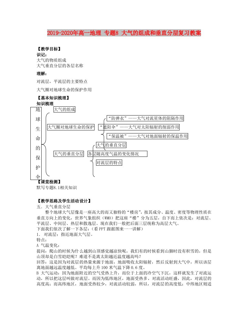 2019-2020年高一地理