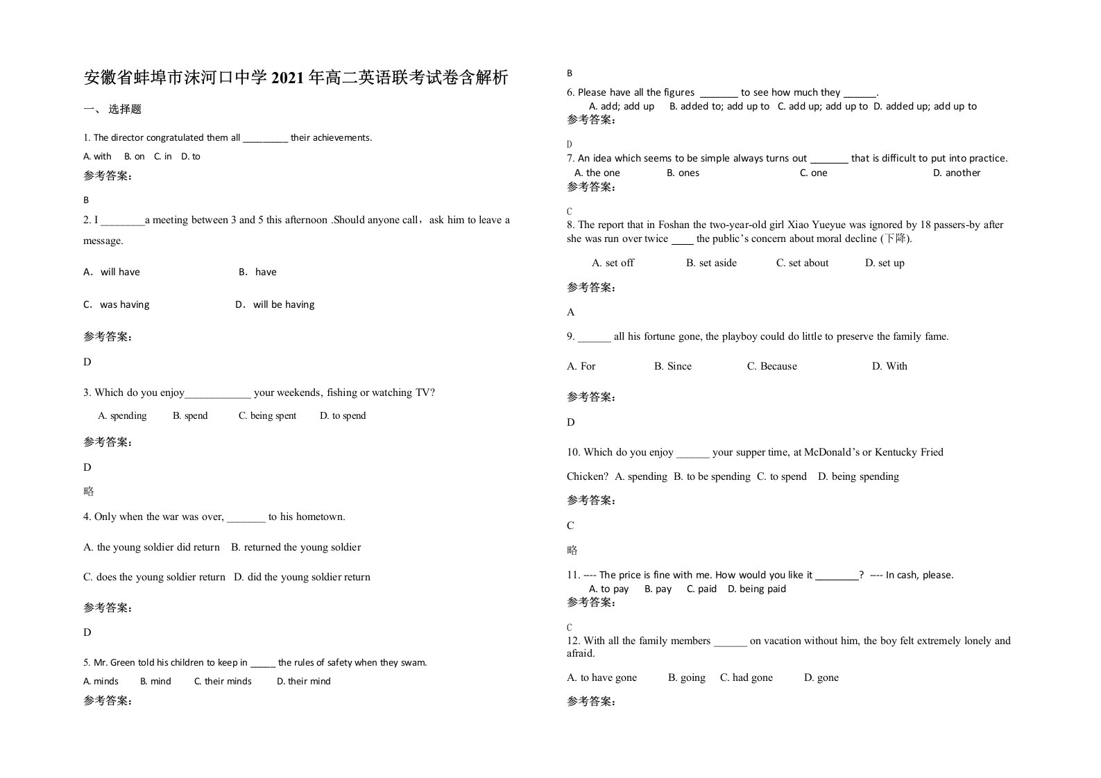 安徽省蚌埠市沫河口中学2021年高二英语联考试卷含解析