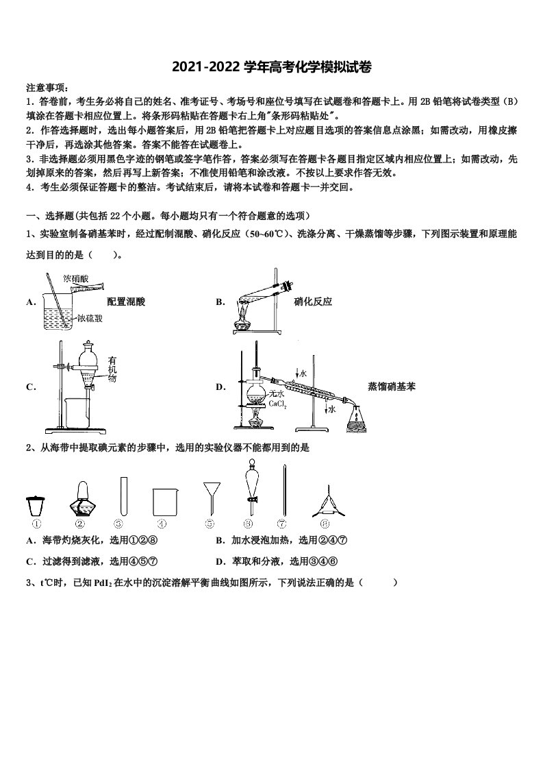 2021-2022学年河北省河间市第一中学高三第一次模拟考试化学试卷含解析