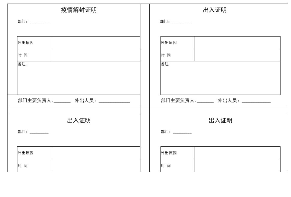 小区疫情解封证明怎么写