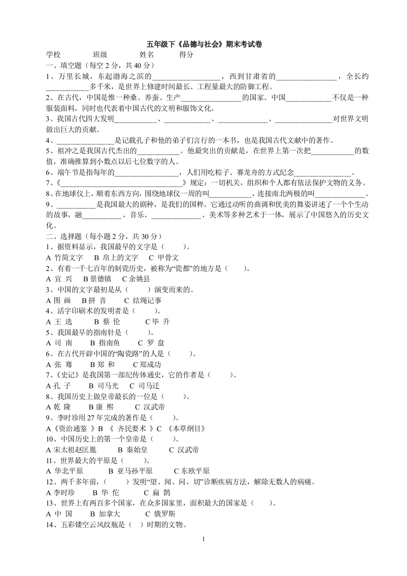 五年级下册《品德与社会》期末考试卷