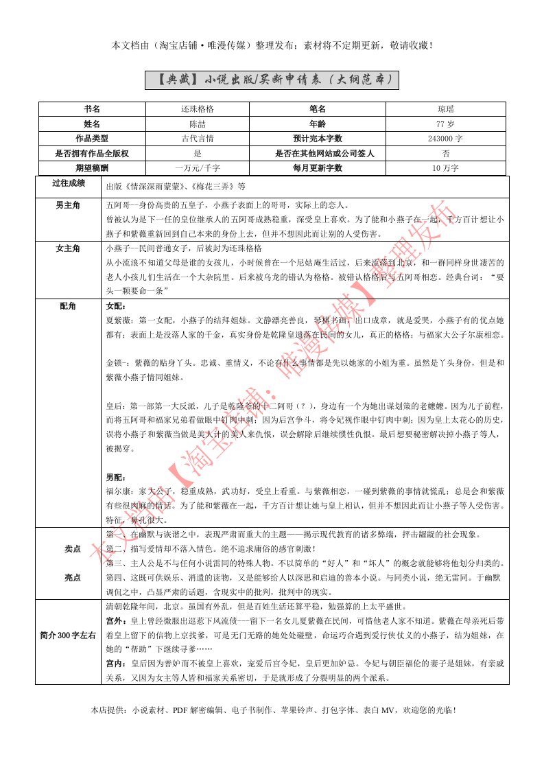 网络小说大纲范本（典藏教程）