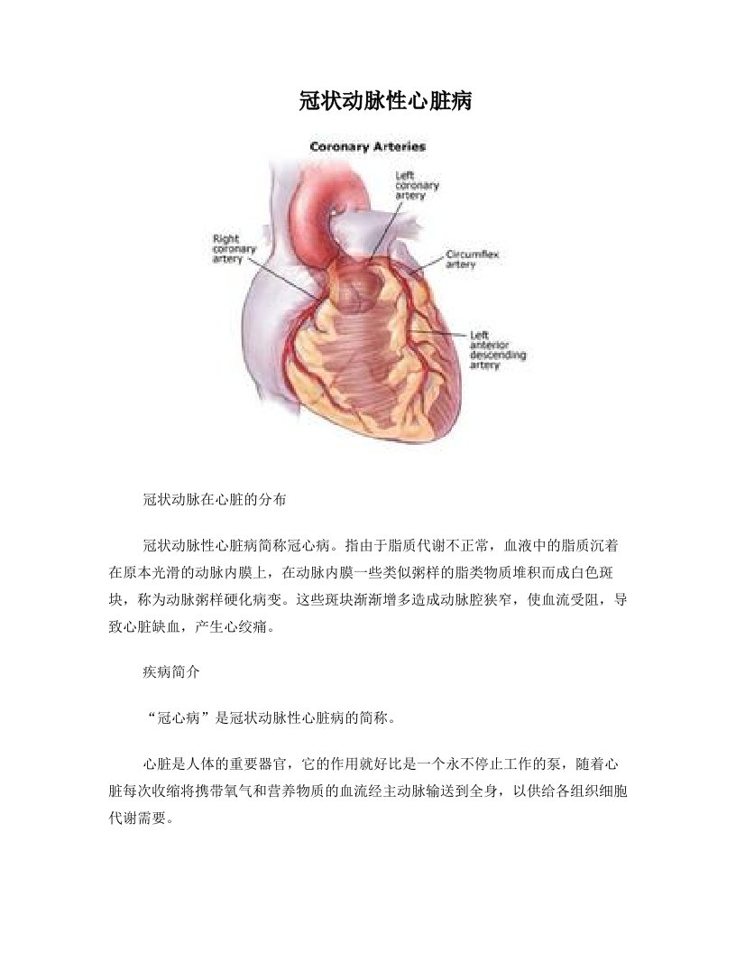 冠状动脉性心脏病