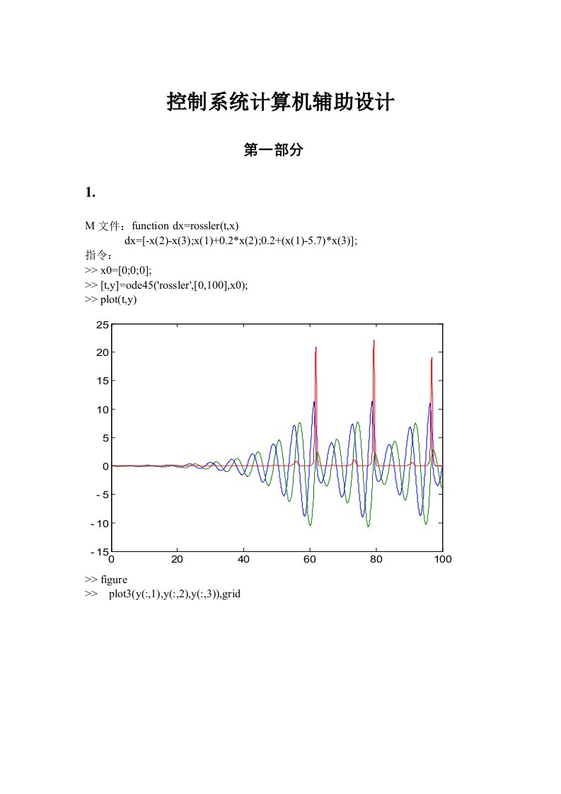 neu控制系统仿真CAD作业