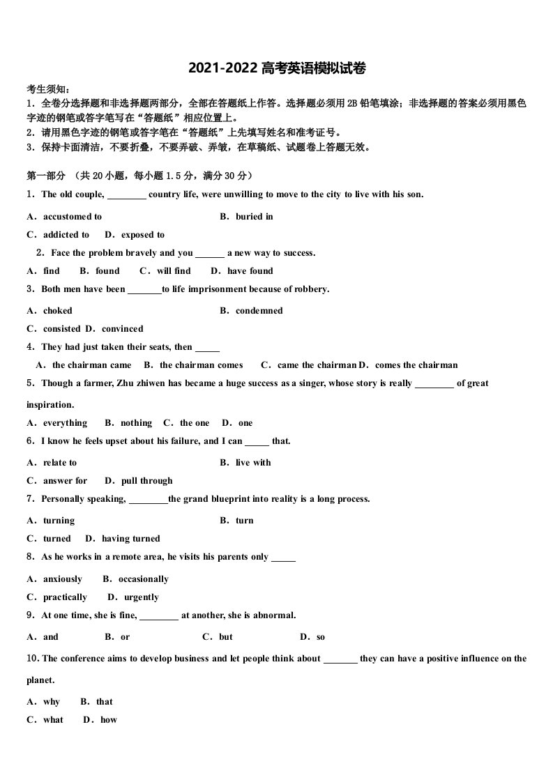 湖北省孝感市重点高中协作体2022年高三第四次模拟考试英语试卷含答案