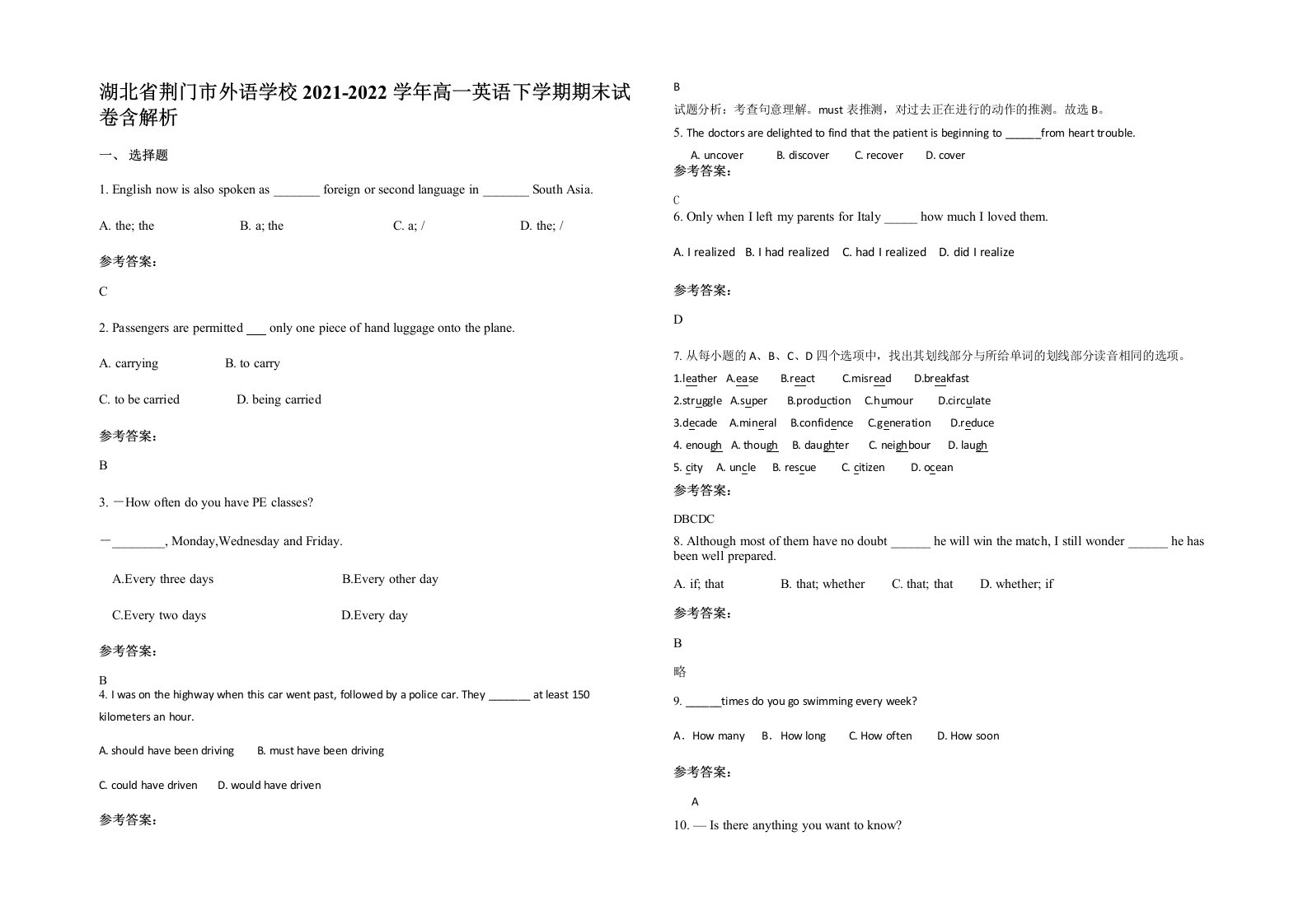 湖北省荆门市外语学校2021-2022学年高一英语下学期期末试卷含解析