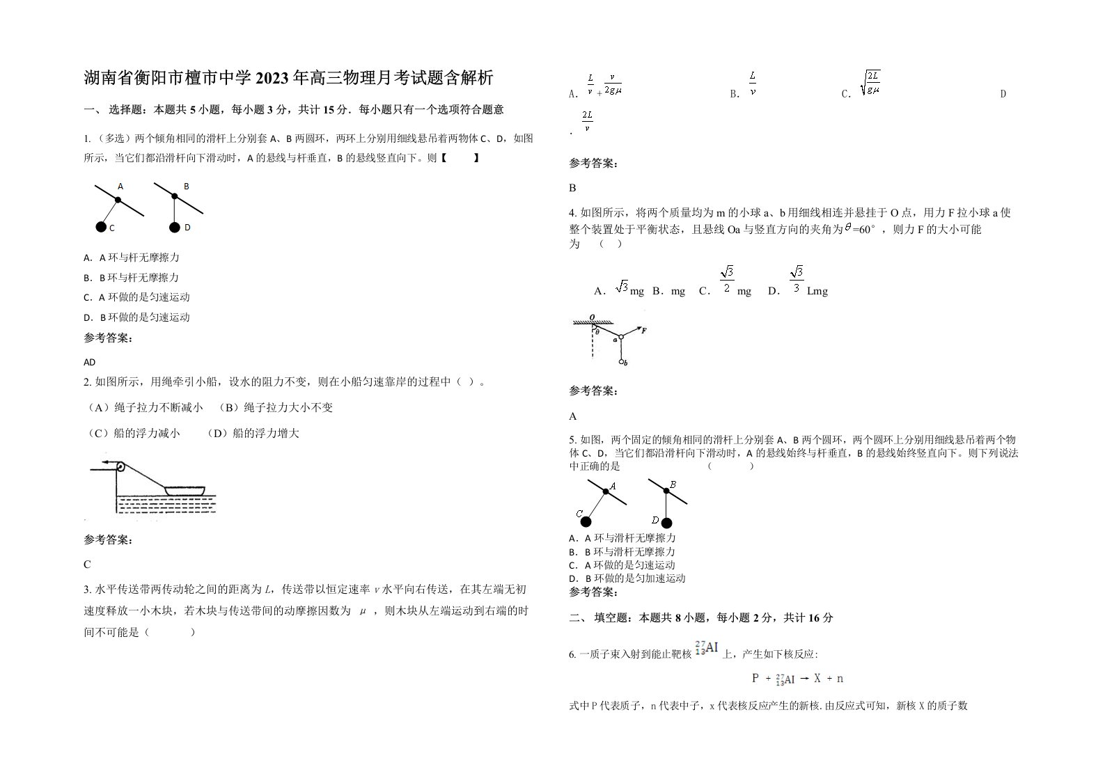 湖南省衡阳市檀市中学2023年高三物理月考试题含解析