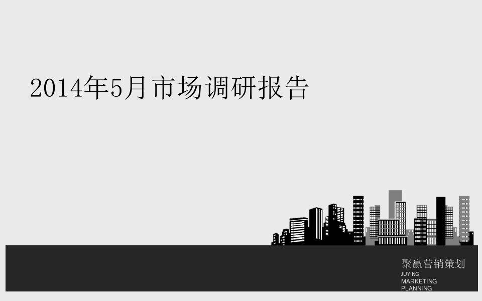 5月都江堰市商业地产调研报告