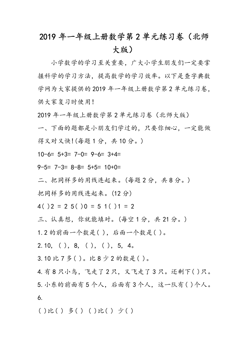 2019年一年级上册数学第2单元练习卷（北师大版）