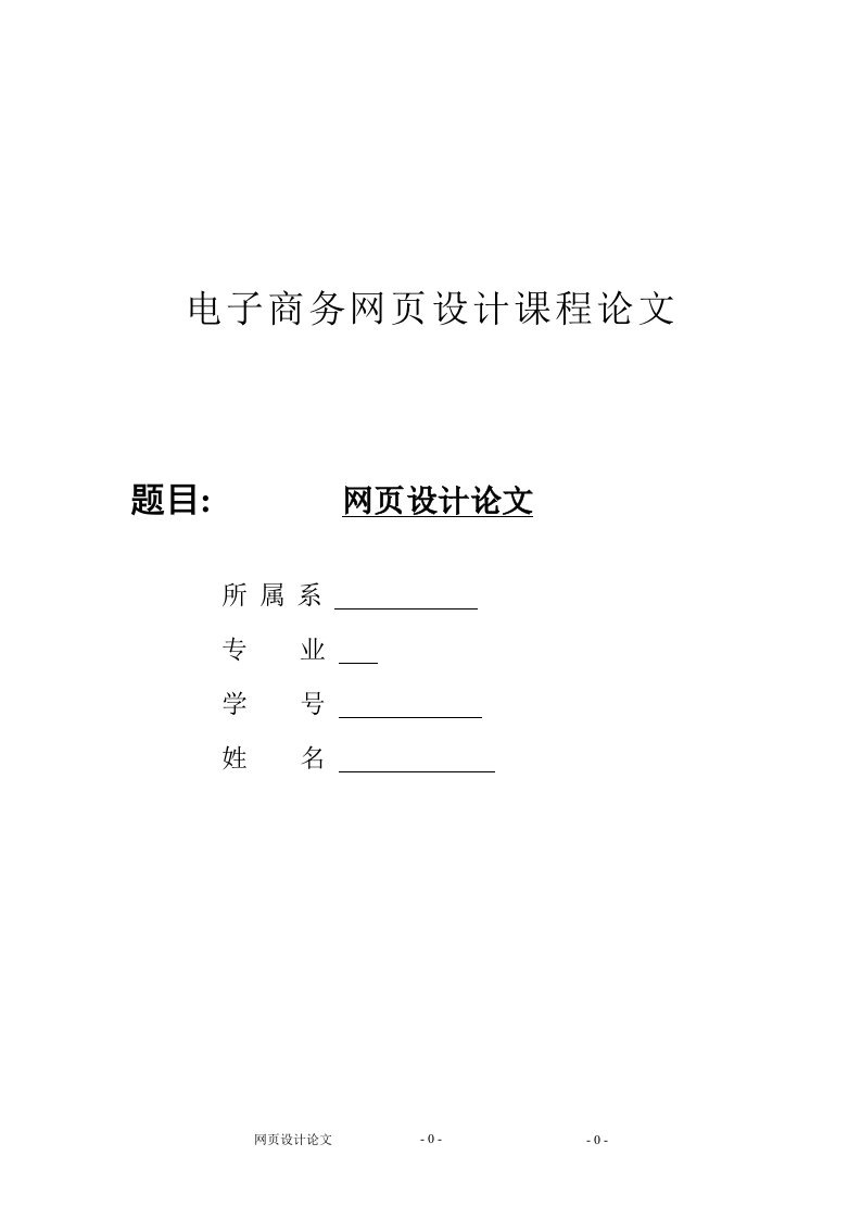 DW网页制作论文