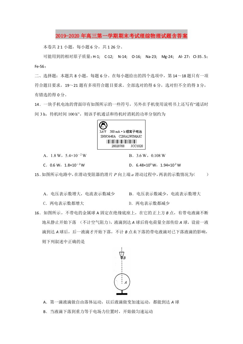 2019-2020年高三第一学期期末考试理综物理试题含答案