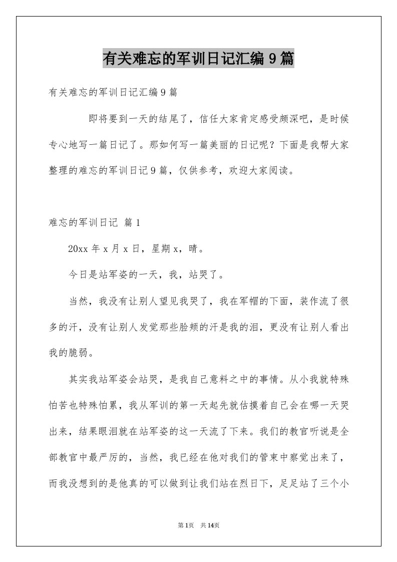 有关难忘的军训日记汇编9篇