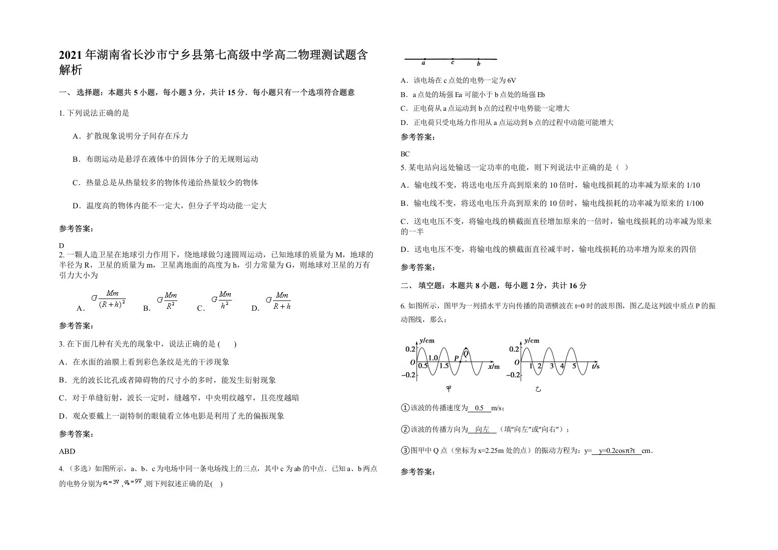 2021年湖南省长沙市宁乡县第七高级中学高二物理测试题含解析