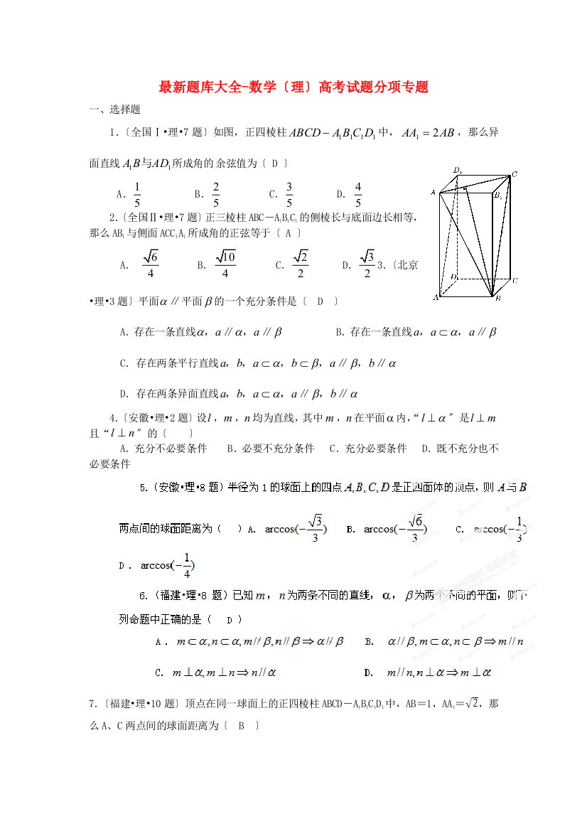 （整理版）题库大全数学（理）高考试题分项专题