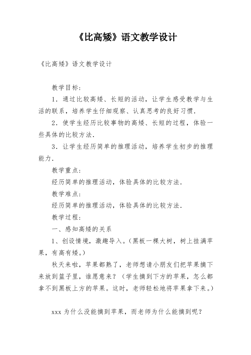 《比高矮》语文教学设计