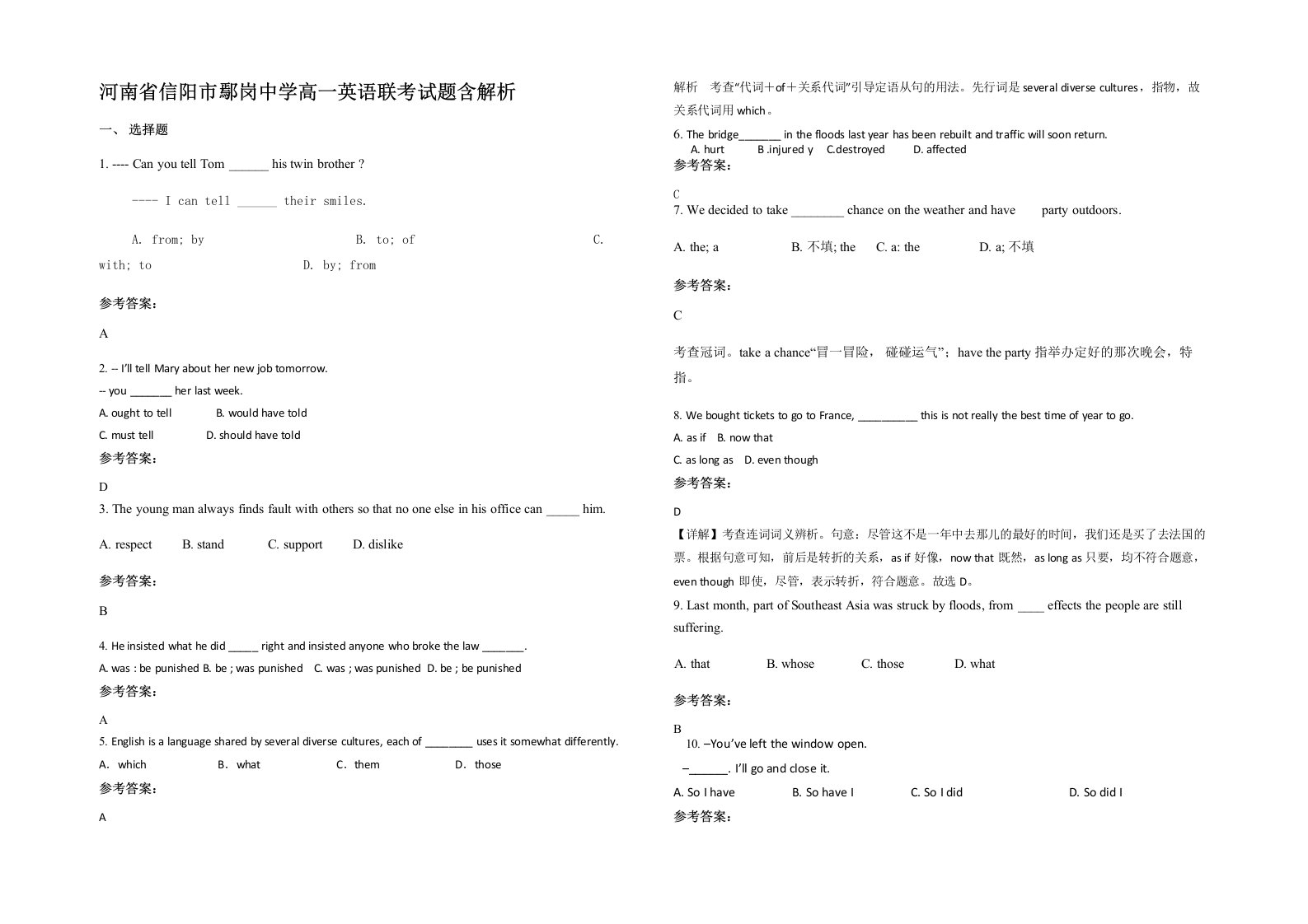 河南省信阳市鄢岗中学高一英语联考试题含解析