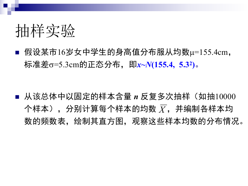 医学统计-均数的抽样误差与总体均数估计-1-PPT幻灯片