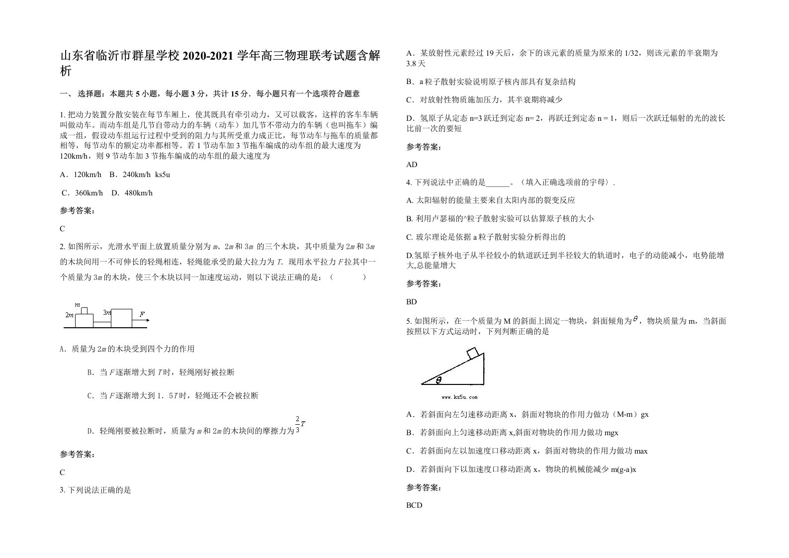 山东省临沂市群星学校2020-2021学年高三物理联考试题含解析